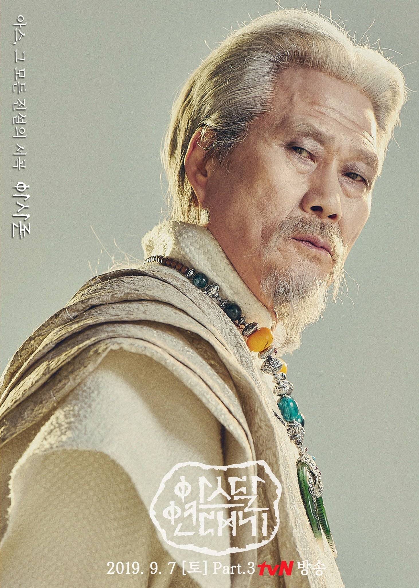 Arthdal Chronicles Part 3: The Prelude to All Legends